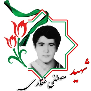 باغ آقای مصطفی غفاری