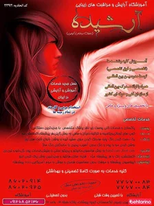 آموزشگاه آرشیده 4