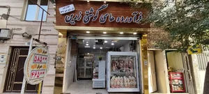 فراورده های گوشتی زرین 3