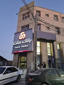 بانک ملت