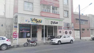 مشاور املاک ساروج