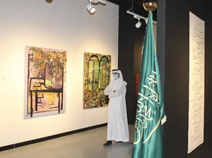 Alajlan Art Gallery