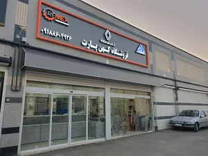 کهن پارت