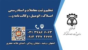 دفتر ثبت اسناد رسمی شماره 589