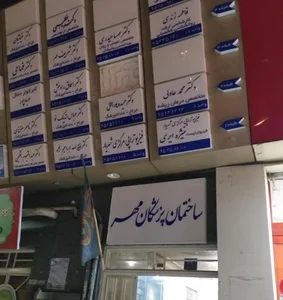 دکتر غیاثیان دندانپزشک 2