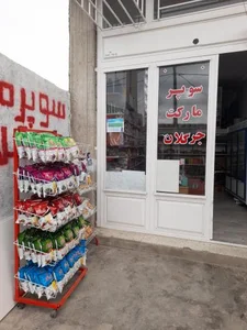سوپر مارکت جرگلان 2