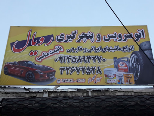 اتو سرویس رویال
