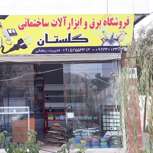 الکتریکی