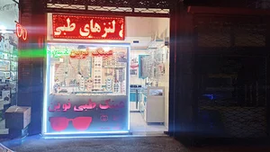 عینک نوین(Novin optic)