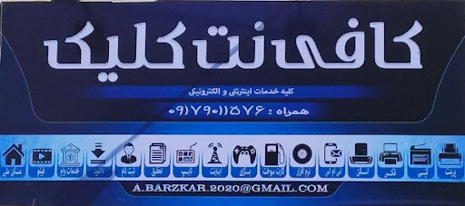 کافی نت کلیک
