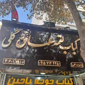 ساندویچ خوشمزه