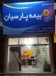 بیمه پارسیان بهاره فاضل کد۵۰۳۵۹۴