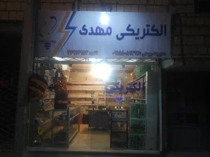 الکتریکی مهدی
