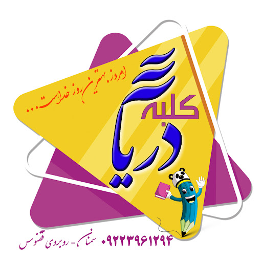 کلبه دریا- عباس بارانی