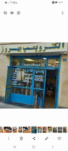الکترو پمپ بهروز 2