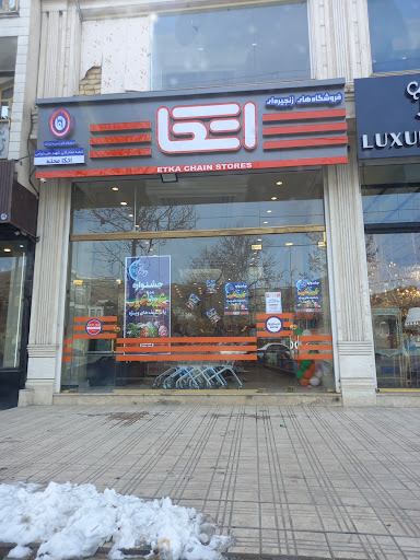فروشگاه اتکا
