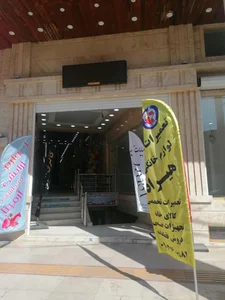 تعمیرات لوازم خانگی و فروش قطعات هیراد