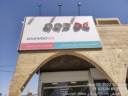 فروشگاه دوو_ترکی زاده