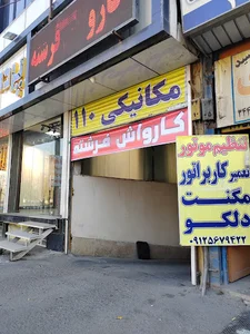کارواش نانو بخار فرشته