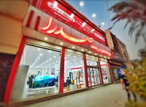 فروشگاه زنجیره ای صدرا