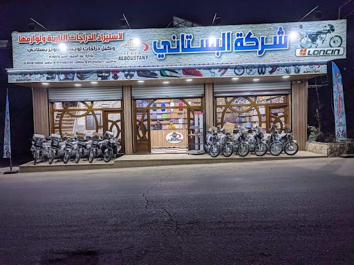البستاني