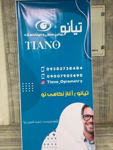 بینایی سنجی و عینک سازی حمزه کمری نیا 4