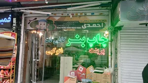 چاپ احمدی