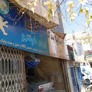 تعمیرگاه بشیری