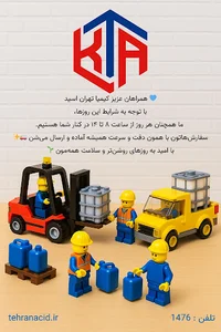 کارخانه کیمیا تهران اسید