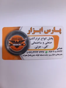 فروشگاه ابزار آلات کمال 2