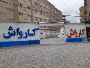 کارواش رویال 2