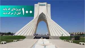 پرسکاری آزادی