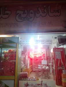 ساندویچ خلیج 2 2