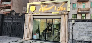املاک اسکانو