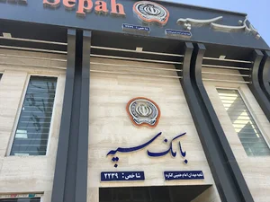 بانک سپه