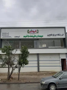 فروشگاه برنج گلچین ابن مهدی