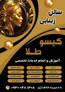 سالن زیبایی گیسو طلا