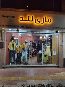 فروشگاه پوشاک ماریلند