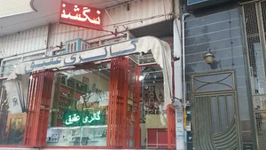 گالری عقیق شهر ابریشم