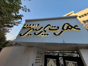 عمارت پارسیس