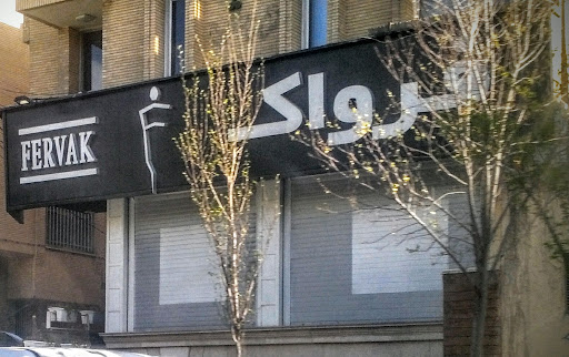 فروشگاه فرواک
