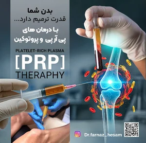 دکتر فرناز حسام طب فیزیکی و توانبخشی