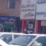 نمایندگی بیمه پارسیان شیراز کد 541270