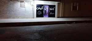 کافه آنوش 3