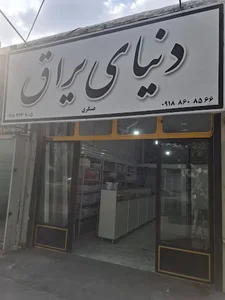دنیای یراق کابینت و دکوراسیون