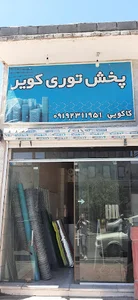 پخش توری کویر