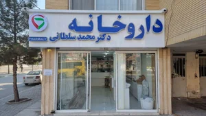 داروخانه دکتر بهشتی 2