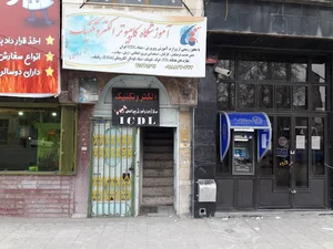 آموزشگاه کامپیوتر الکتروتکنیک