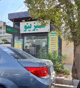 سبزی فروشی سبزینو