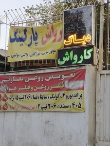 کارواش ارگ vip 4